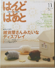はんど＆はあと　2006年11月