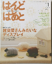 はんど＆はあと　2006年11月