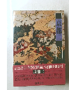 発売の江戸時代図誌・定価1800円　京都二
