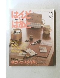 はんど＆はあと　2006年10月