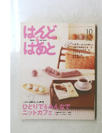 はんど & はあと　2007年10月　