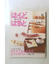 はんど & はあと　2007年10月　