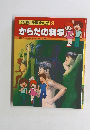 理科学習まんが 9　からだの科学　