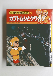 カブトムシとクワガタ