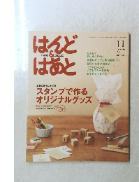 HAND & HEART　2007年11月号