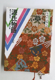 コミケラフィック 日本の古典5 源氏物語　桐壺~須磨