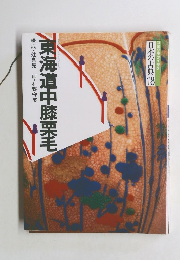 コミクラフィック 日本の古典 18　東海道中膝栗毛