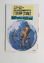 世界事典　現代用語の基礎知識2000年版別冊付録