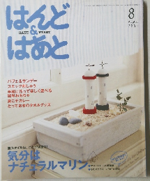 はんど&はあと　2006年8月