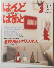はんど＆はあと　2006年12月号