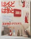 はんど＆はあと　2006年12月号