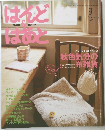 はんど＆はあと　2006年9月号