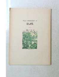 オーケストラで綴る抒情名曲アルバム 歌詞集