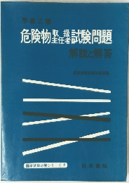 危険物試験問題
