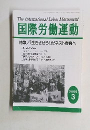 国際労働運動　2009年3月