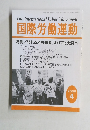 国際労働運動 2009年4月号