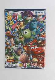 ぬりえ　ピクサー