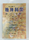 PSYCHIATRY精神科　2013年5月号　Vol.22　No.5