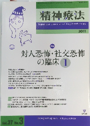 精神法第　2011　Vol.37No.3