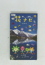 花ナビ