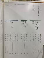 素材別　一品料理大全