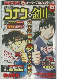 名探偵コナン & 金田一少年の事件簿 2008年 4/25号