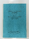 名古屋大学古川総合研究　資料館報告　1989年 特別号 第2号