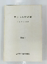 高根山古窯跡群　発掘調査概報 1984