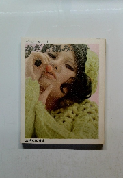 かぎ針編みニット