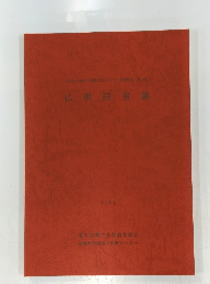 仏供田窯跡　1993