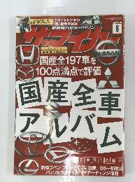 ザ・マイカー 2014年6月号
