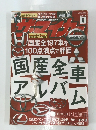 ザ・マイカー 2014年6月号