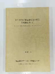 名古屋大学加速器質量分析計 業績報告書 (I)　1988年3月