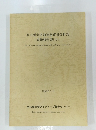 名古屋大学加速器質量分析計 業績報告書 (I)　1988年3月