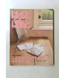 はんど＆はあと　2007年2月