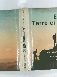 天と地の間に