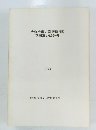 大畑大洞古窯跡群発掘調査報告書　1983