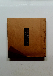 土屋耕一がつくったキ