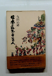 日本のルネッサンス人