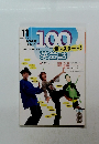 NHKテレビ100語でスタート! 2003年11月号