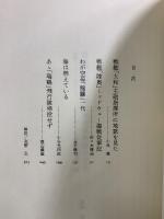 証言・昭和の戦争 : リバイバル戦記コレクション