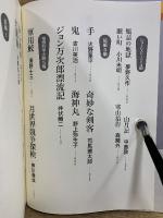 冒険の森へ　傑作小説大全