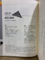 冒険の森へ　傑作小説大全