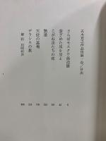 五木寛之作品集