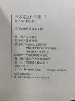 五木寛之作品集