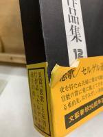 五木寛之作品集