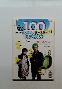NHKテレビ100語でスタート　2004年1月
