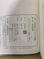 五木寛之クラシック小説集 ＣＤブック