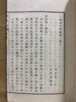 天桂老人報恩編　上中下