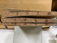 天桂老人報恩編　上中下